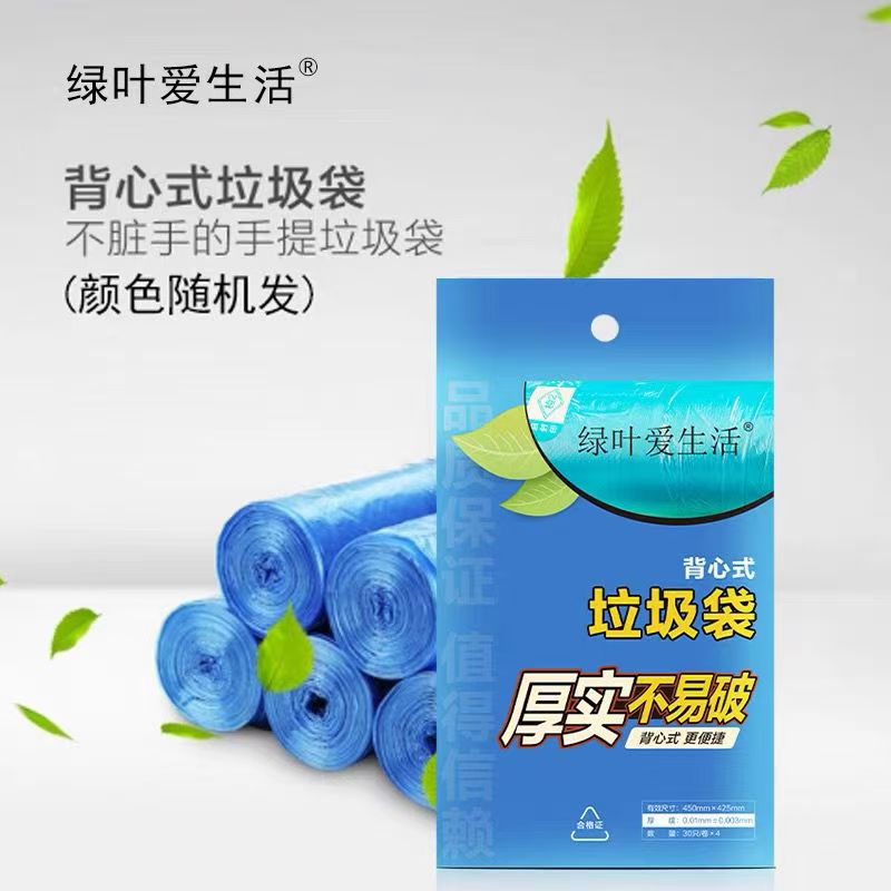 绿叶爱生活背心式垃圾袋塑料手提式加厚家用便捷厚实不脏手一次性