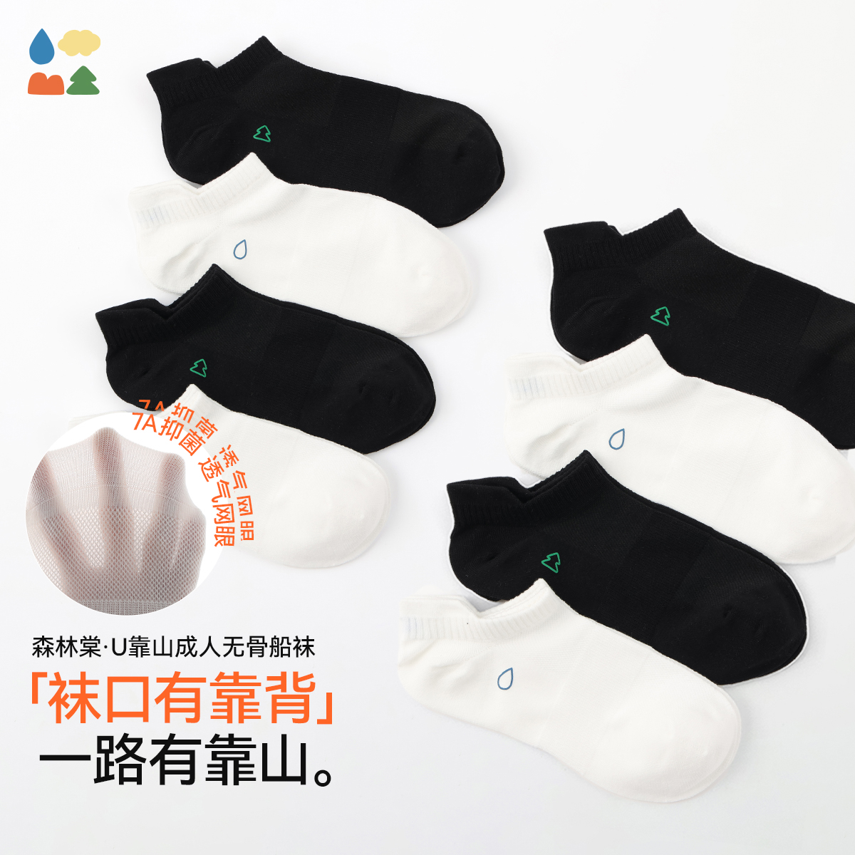 【U靠山成人无骨船袜】 森林棠 2025夏季 7A抑菌成人运动袜