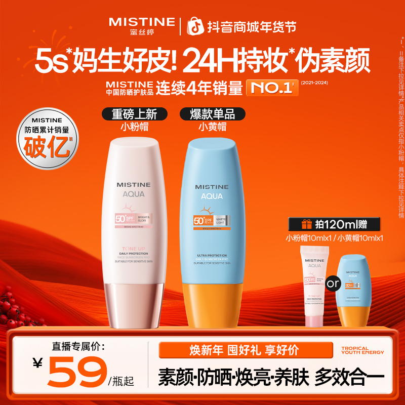 MISTINE С��ñ ��������˪ �߱���ɹ ���һ czg59Ԫ