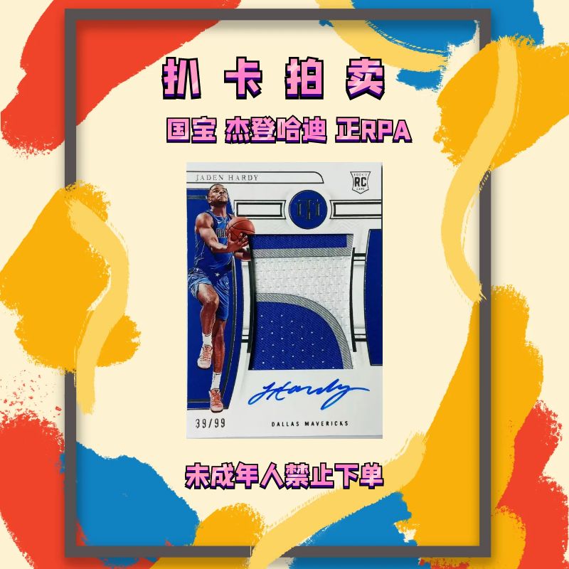 2022-23 国宝 杰登哈迪 正RPA 签字