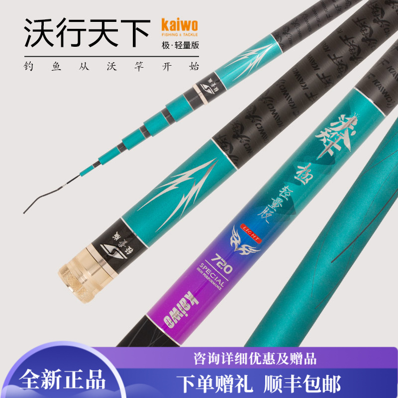 开沃精工沃行天下极轻量版鱼竿 台钓竿28调鲫鱼鲤鱼竿手竿钓竿