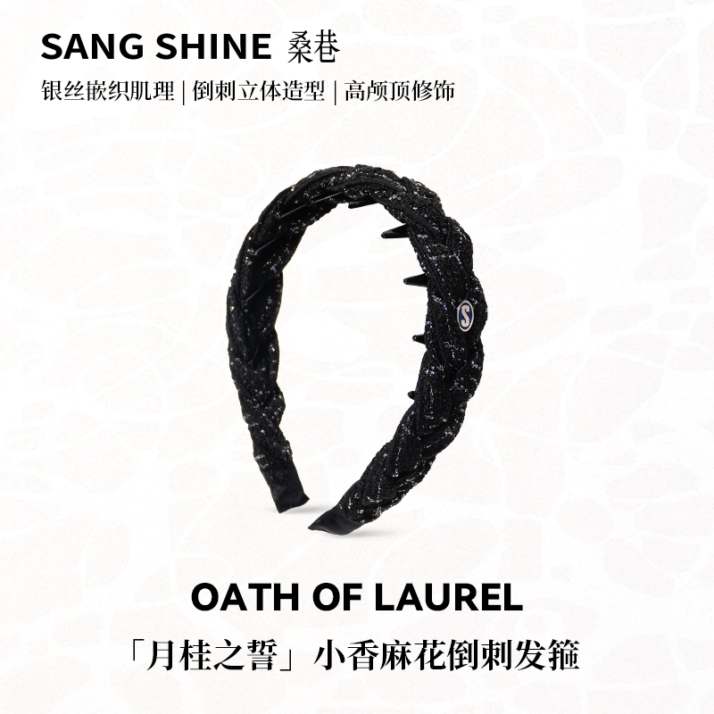 桑巷sangshine小众设计师 月桂之誓小香麻花倒刺发箍立体复古头箍