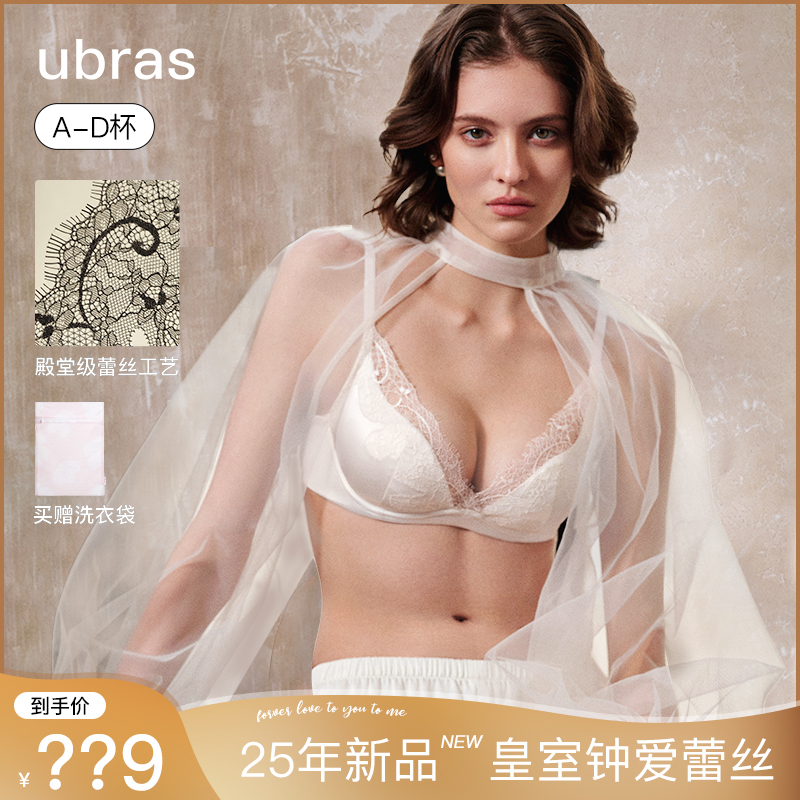 ubras王妃蕾丝法式贝壳杯背勾文胸提托聚拢性感收副乳蕾丝舒适