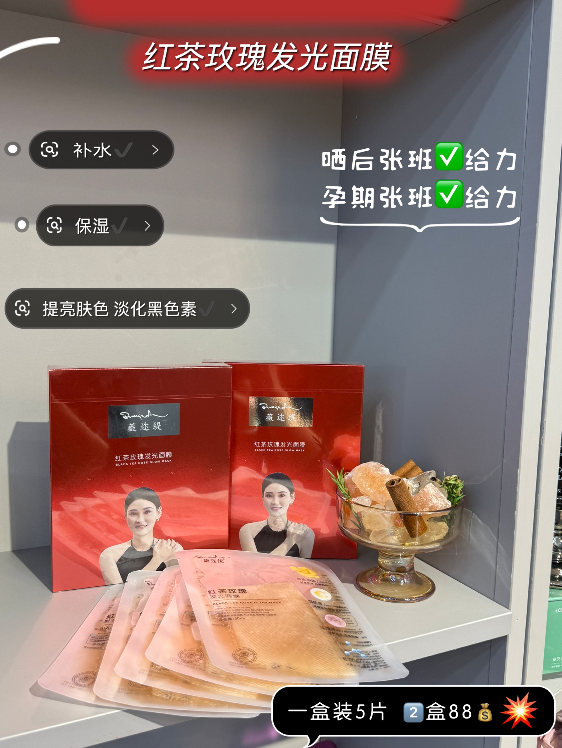 薇迩缇茶玫瑰发光面膜