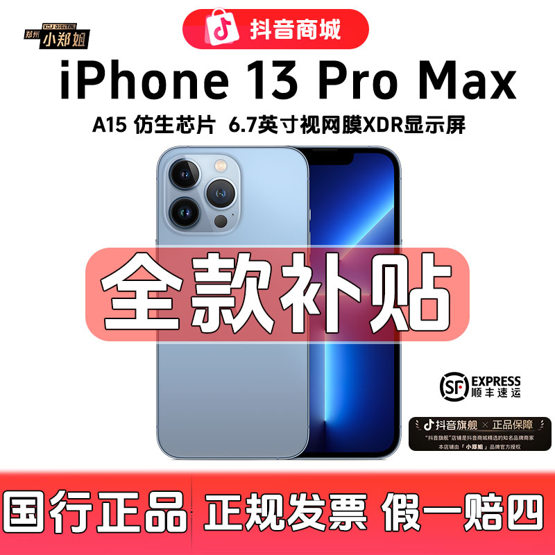99新 Apple/苹果 13 PROMAX【全款特惠】正品双卡双待5G全网通