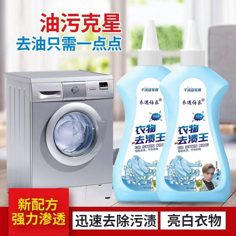 【干洗店专用】衣遇伯乐活性酶去油去渍王衣物清洁剂懒人专用油渍净