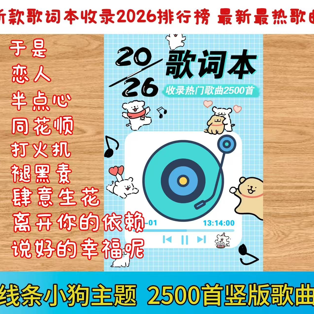 2026线条小狗歌词本【竖版2500首】歌词本明星周杰伦周边歌词本免抄