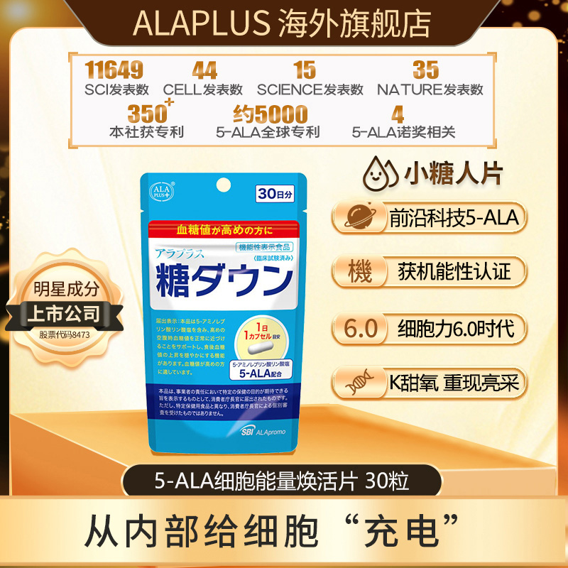 ALAplus5-ALA细胞能量焕活片新生K衰内服抗氧去皱焕活增免