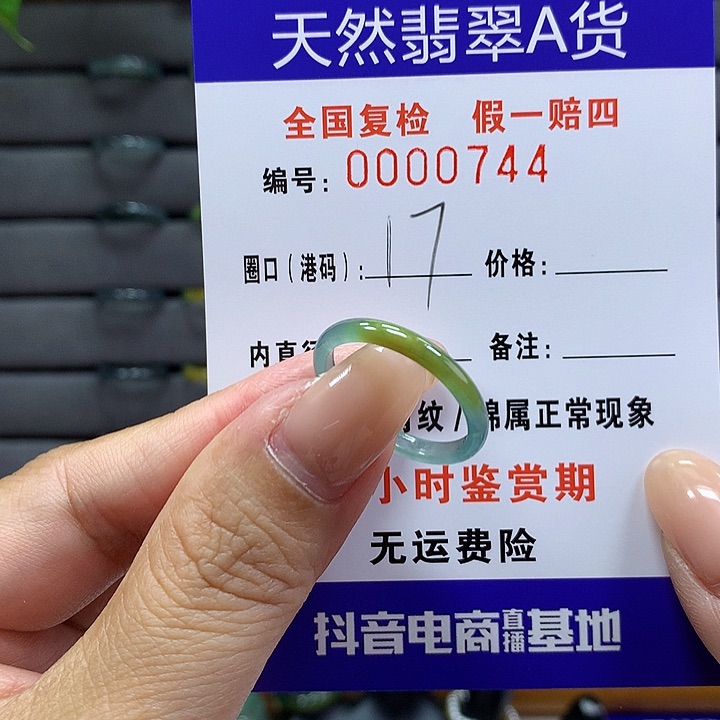 翡翠戒指未镶嵌 00000744