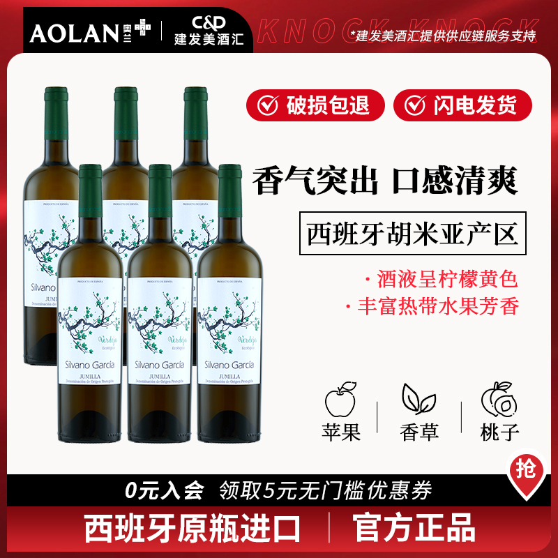 【官方旗舰店】奥兰冰后弗德乔干白葡萄酒13度750ml西班牙进口干白 