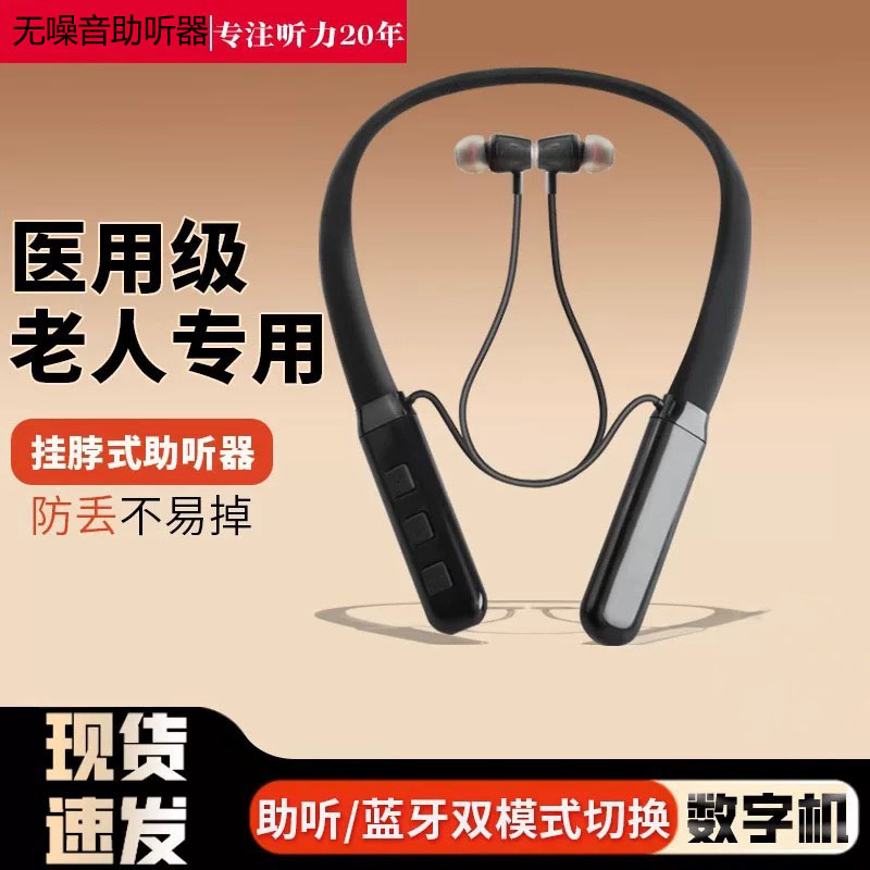 药恩数字式助听器老年人助听器蓝牙挂脖式助听器老人助听器助听器老人专用老年人助听器官方旗舰店