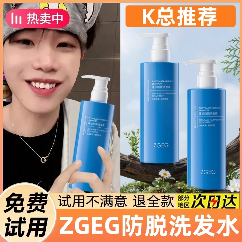 【K总推荐】ZGEG勇辉防脱育发香芬清洁洗发水深层去屑止痒蓬松固发