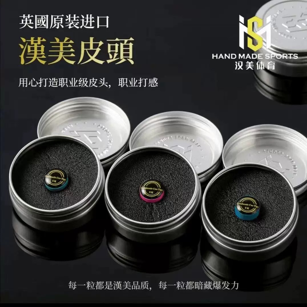 汉美皮头杆皮头英国进口单层小头台球杆专用职业手工压制头层牛皮