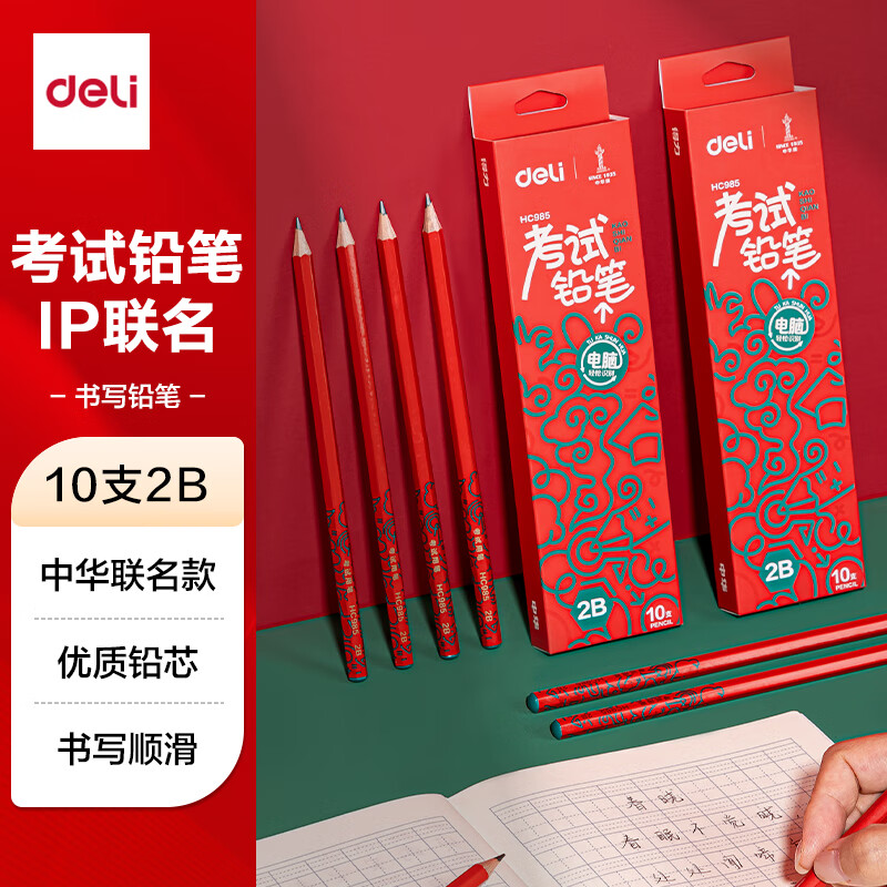 得力六角杆中华联名考试笔2B考试画画素描绘图铅小学生专用HC985