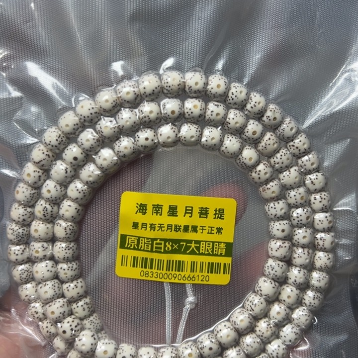 星月菩提手串0833原白87老型