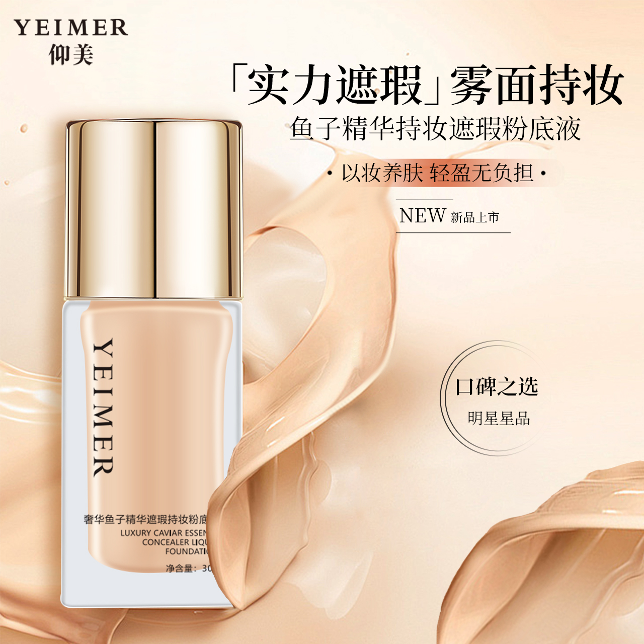 仰美奢华鱼子精华遮瑕持妆粉底液【磨皮妆效】防水防汗控油持久