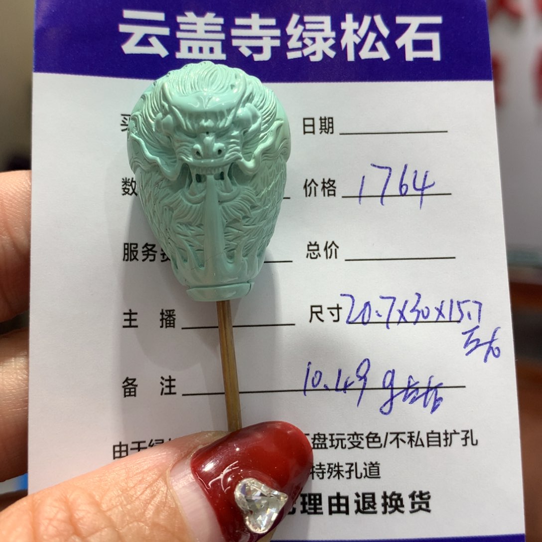 绿松石配饰未镶嵌