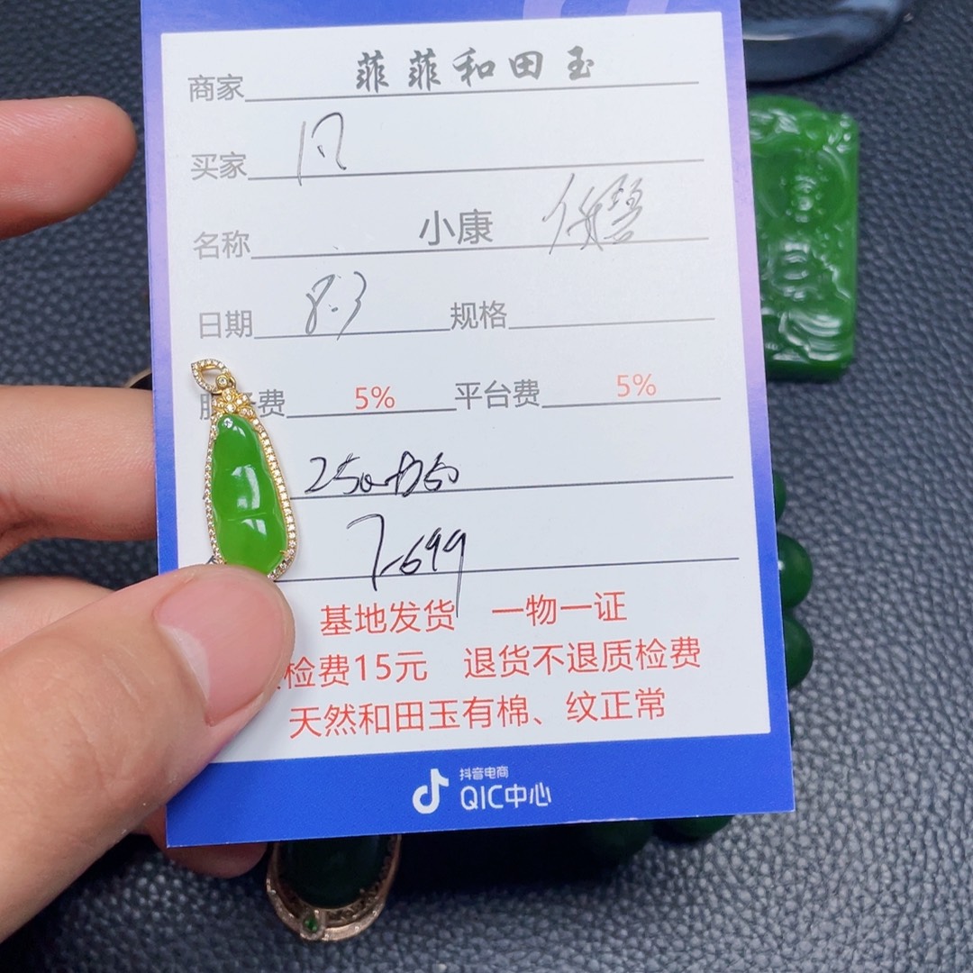 凡***朔和田玉18K金镶嵌挂件