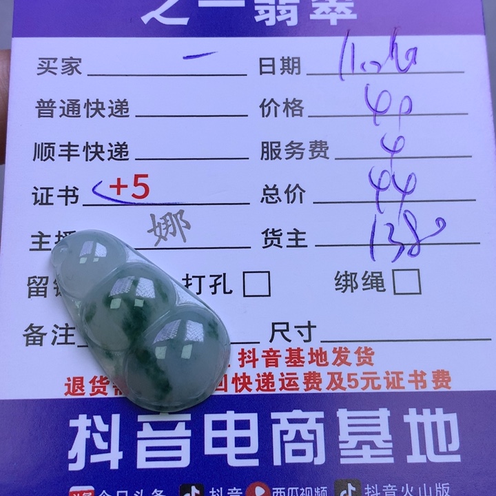 颈饰未镶嵌翡翠一**空