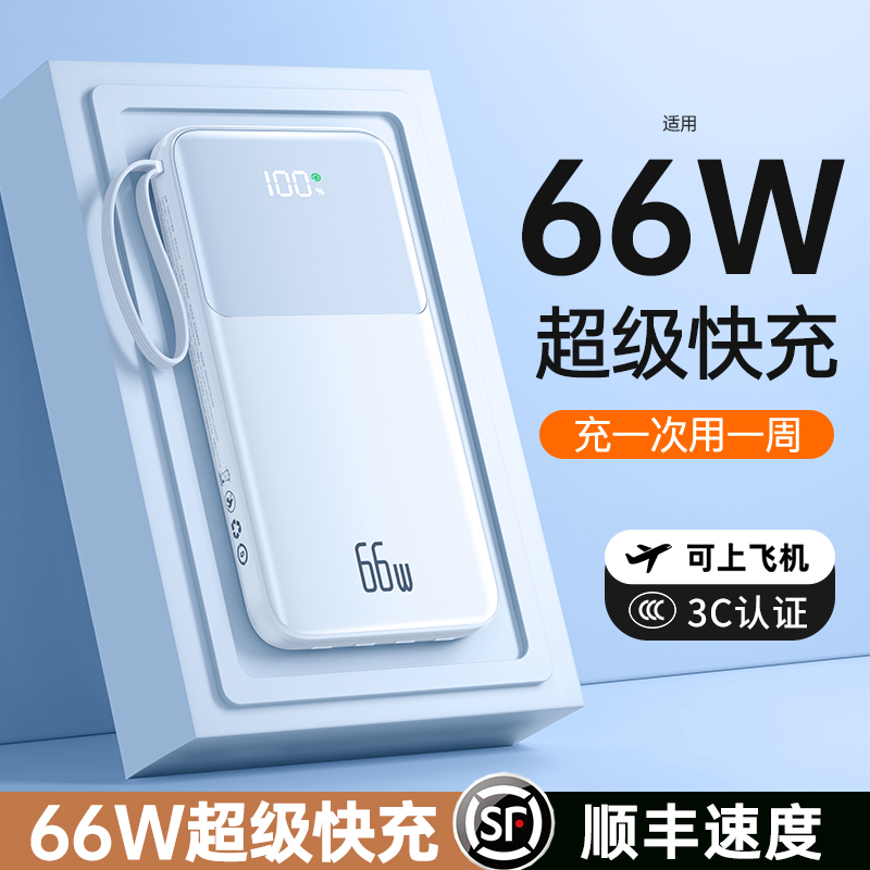 【3C认证可上飞机】果盾66W超级快充充电宝带线20000毫安便携自带线
