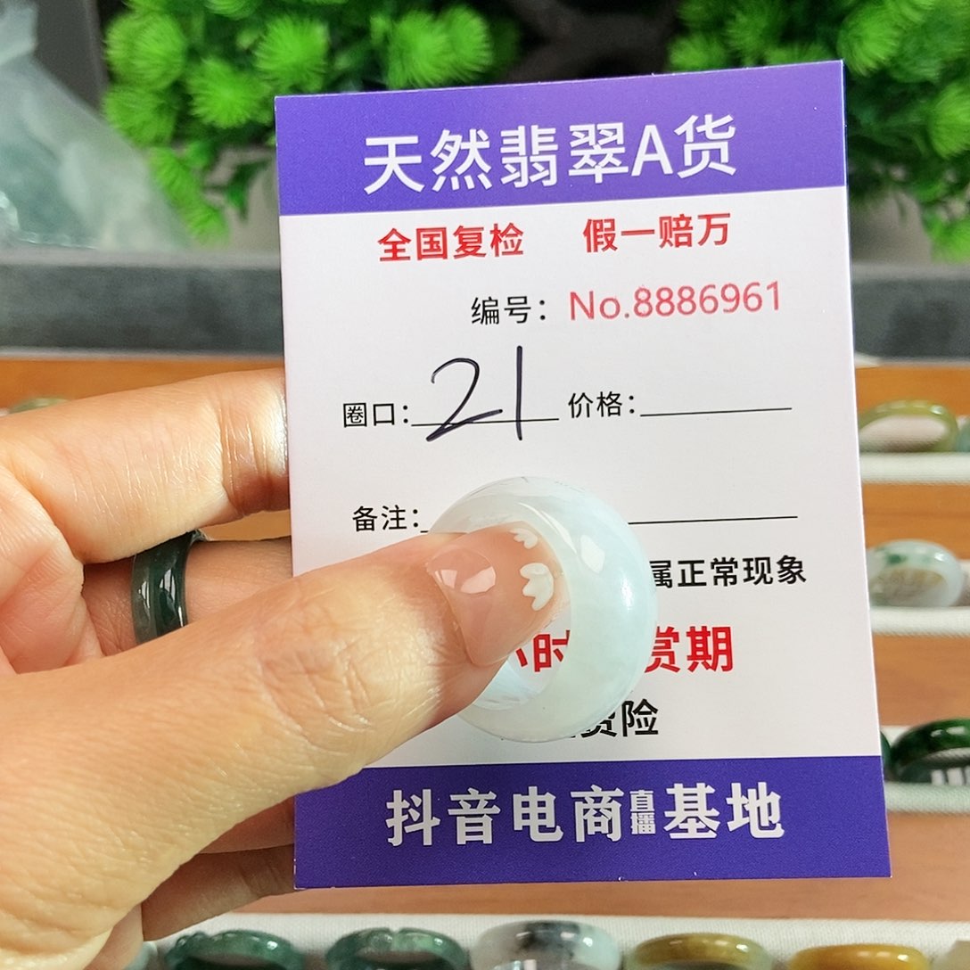 翡翠戒圈未镶嵌1****96961.......