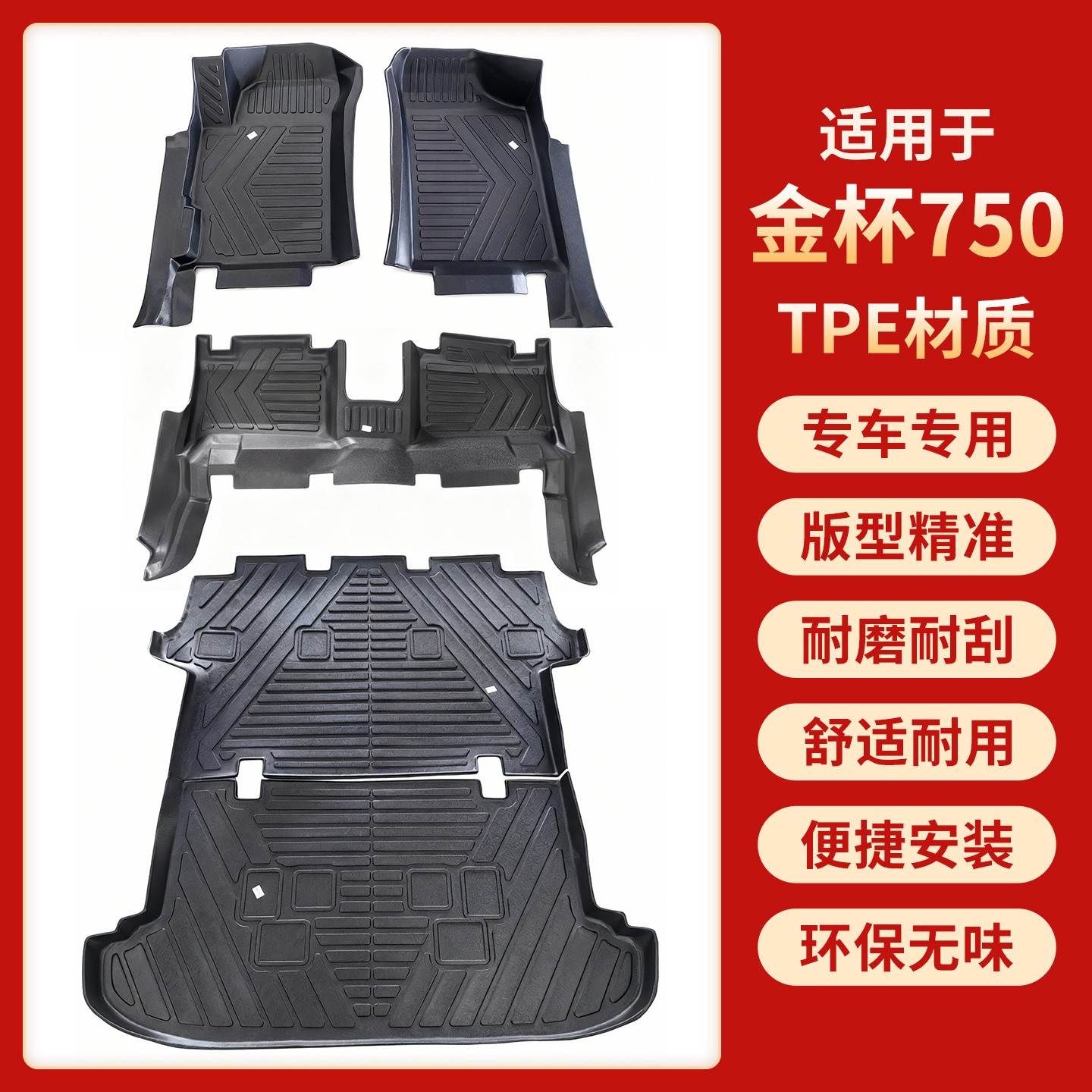 金杯750脚垫适用于面包车五座七7座全包围TPE雪妮丝汽车脚踏垫