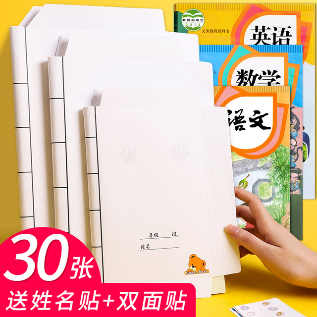 迪斯熊包书皮书套书套厚硬牛皮纸书本保护套书本课本自粘a4A5环保