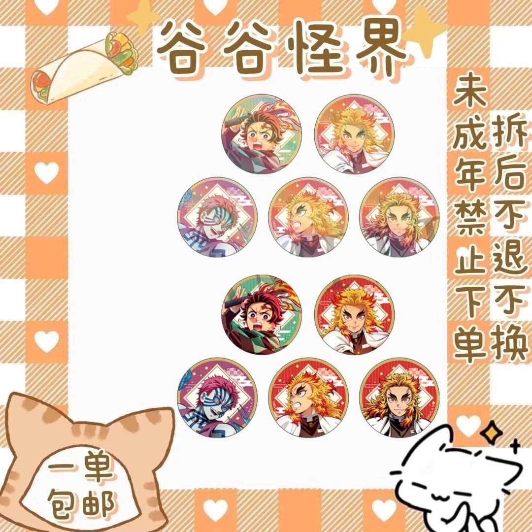 【鬼灭之刃】无限列车剧场版 吧唧 透卡（盲盒代拆）