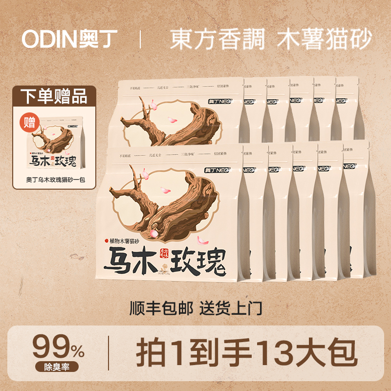 【直播专享】奥丁桂花玫瑰天然植物香氛木薯猫砂除臭不沾底低粉尘WM