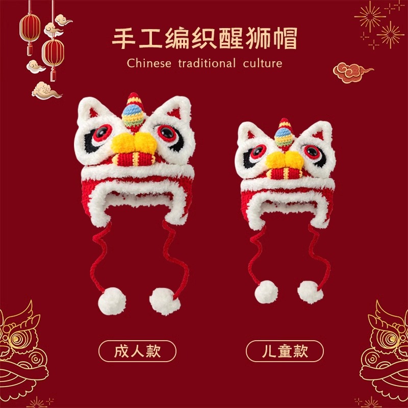 亲子秋冬醒狮帽婴儿新年手工过年毛线帽儿童冬季宝宝护耳虎头帽