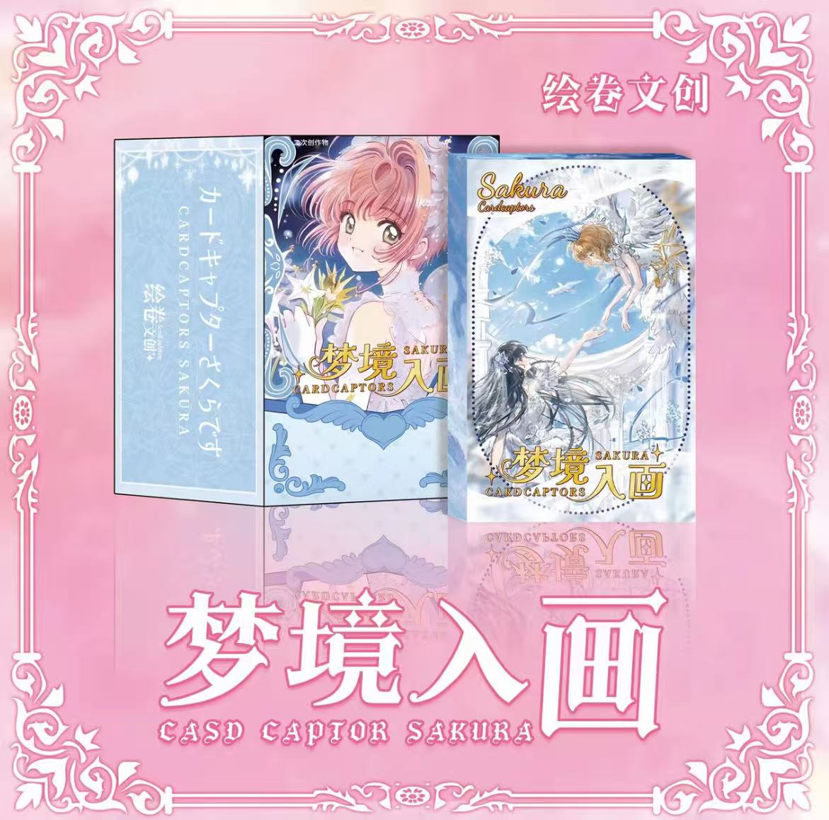 【 魔卡小樱 转转乐 】绘卷文创 梦境入画 收藏卡砖盲盒（默认代拆）
