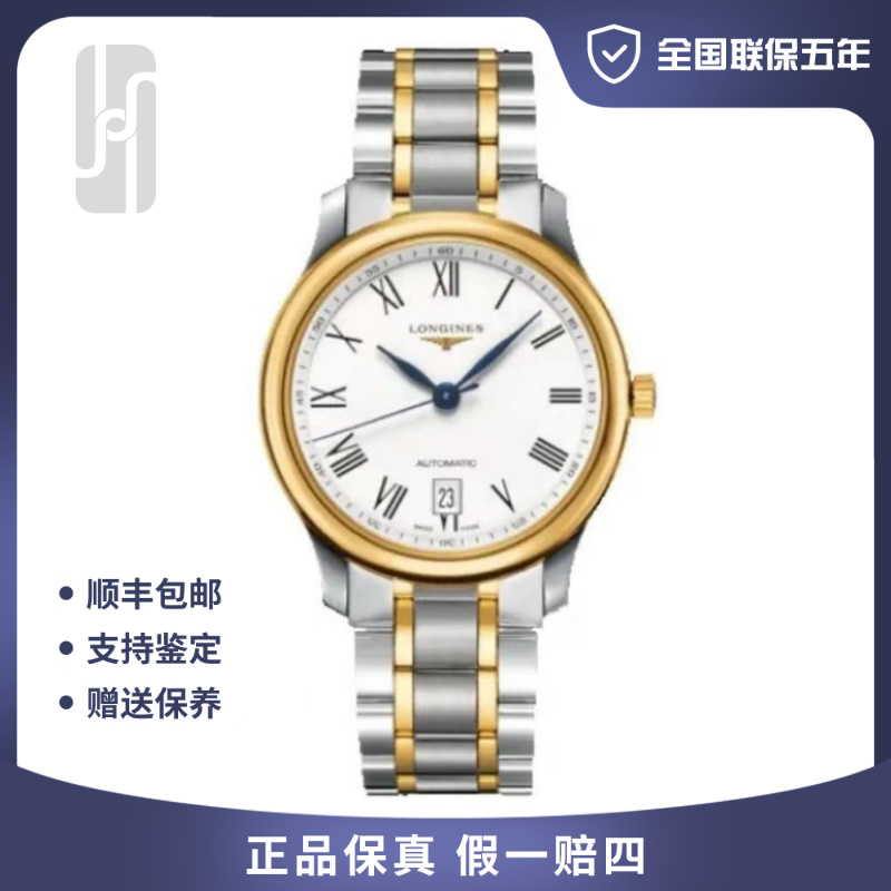 99新 Longines/浪琴 名匠间金/全国联保五年/38.5mm/公价28600