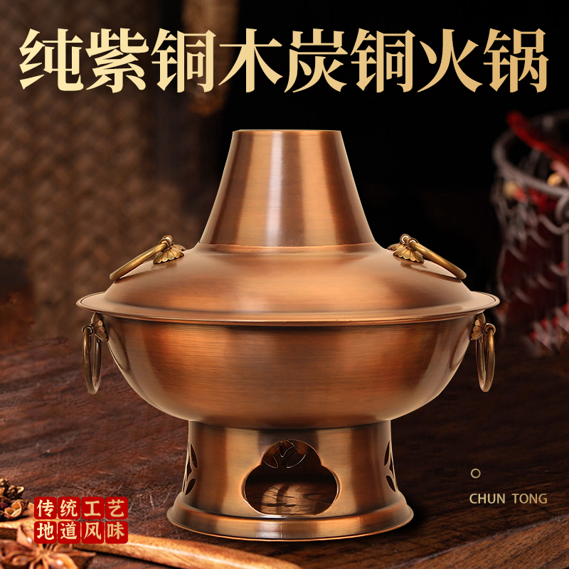 加厚铜纯紫铜老北京涮肉木炭老式铜锅鸳鸯锅鸳鸯锅家用火锅