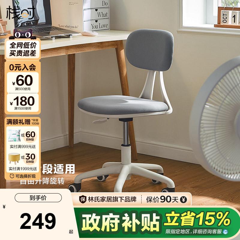 国补栈时升降电脑椅小型办公椅靠背椅学生宿舍学习椅林氏木业
