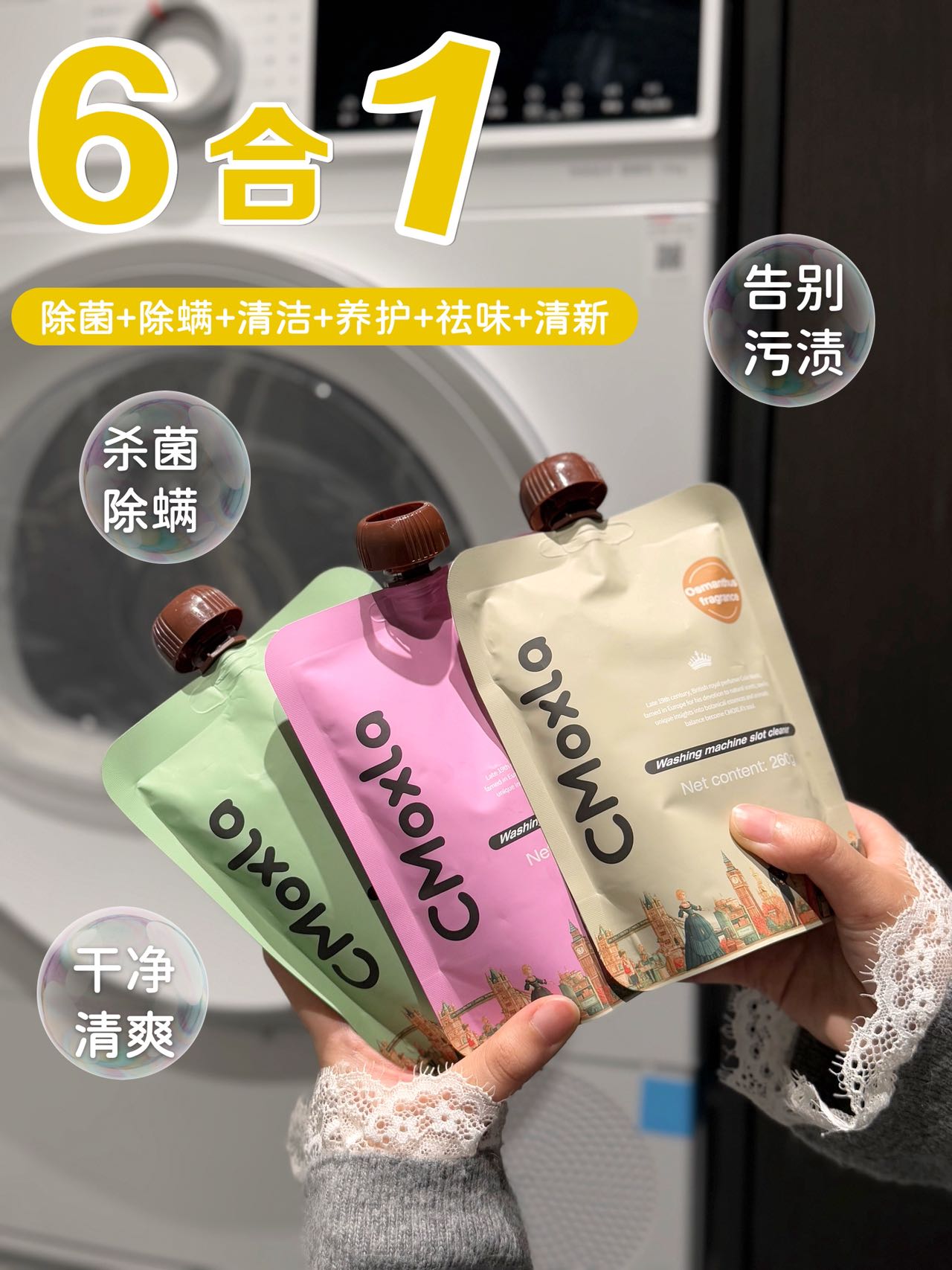 洗衣机槽清洁剂污渍全部一网打尽