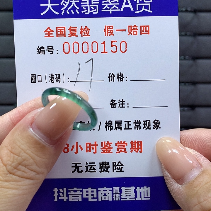 翡翠戒指未镶嵌      150