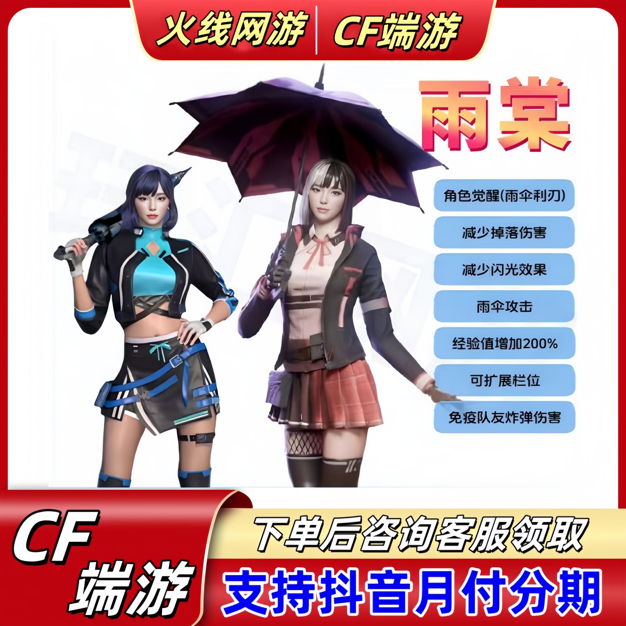 CF穿越火线端游角色雨棠