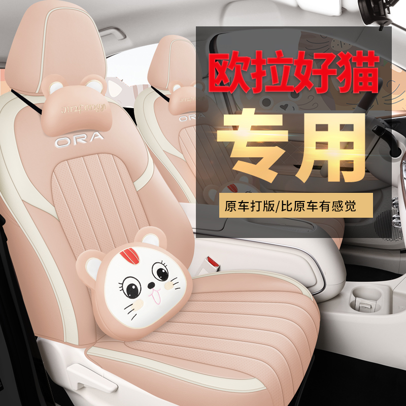 欧拉黑猫新款专车定制打孔皮汽车坐垫四季座套