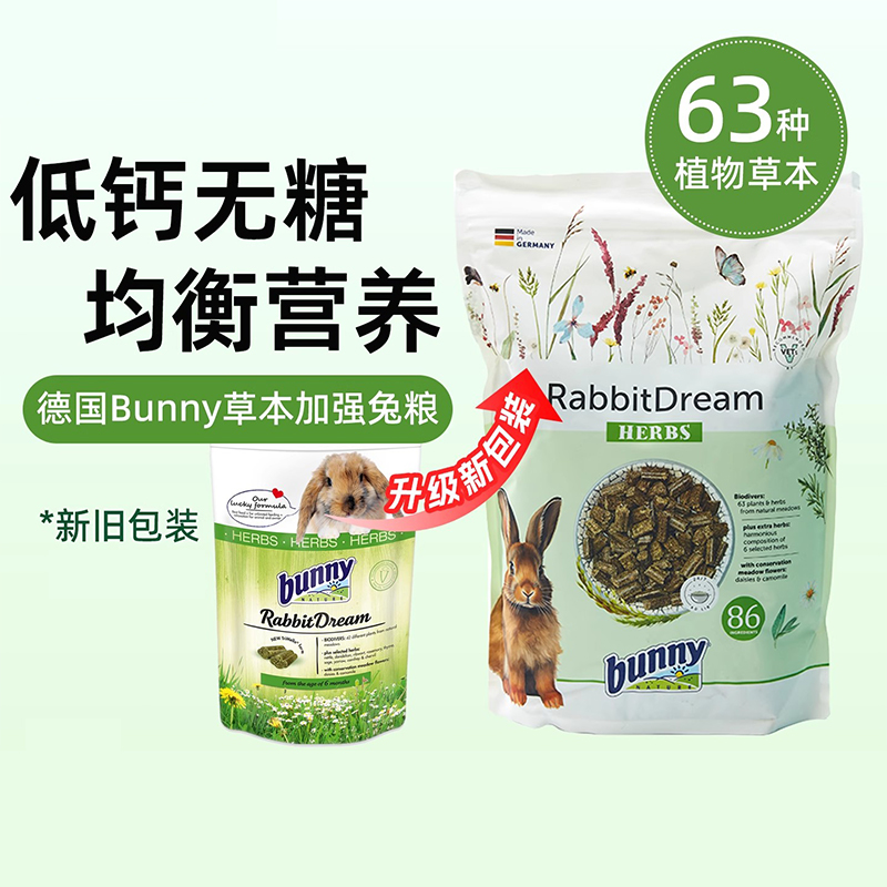 现货德国Bunny邦尼高纤无糖42种牧草草本加强成兔粮1.5kg