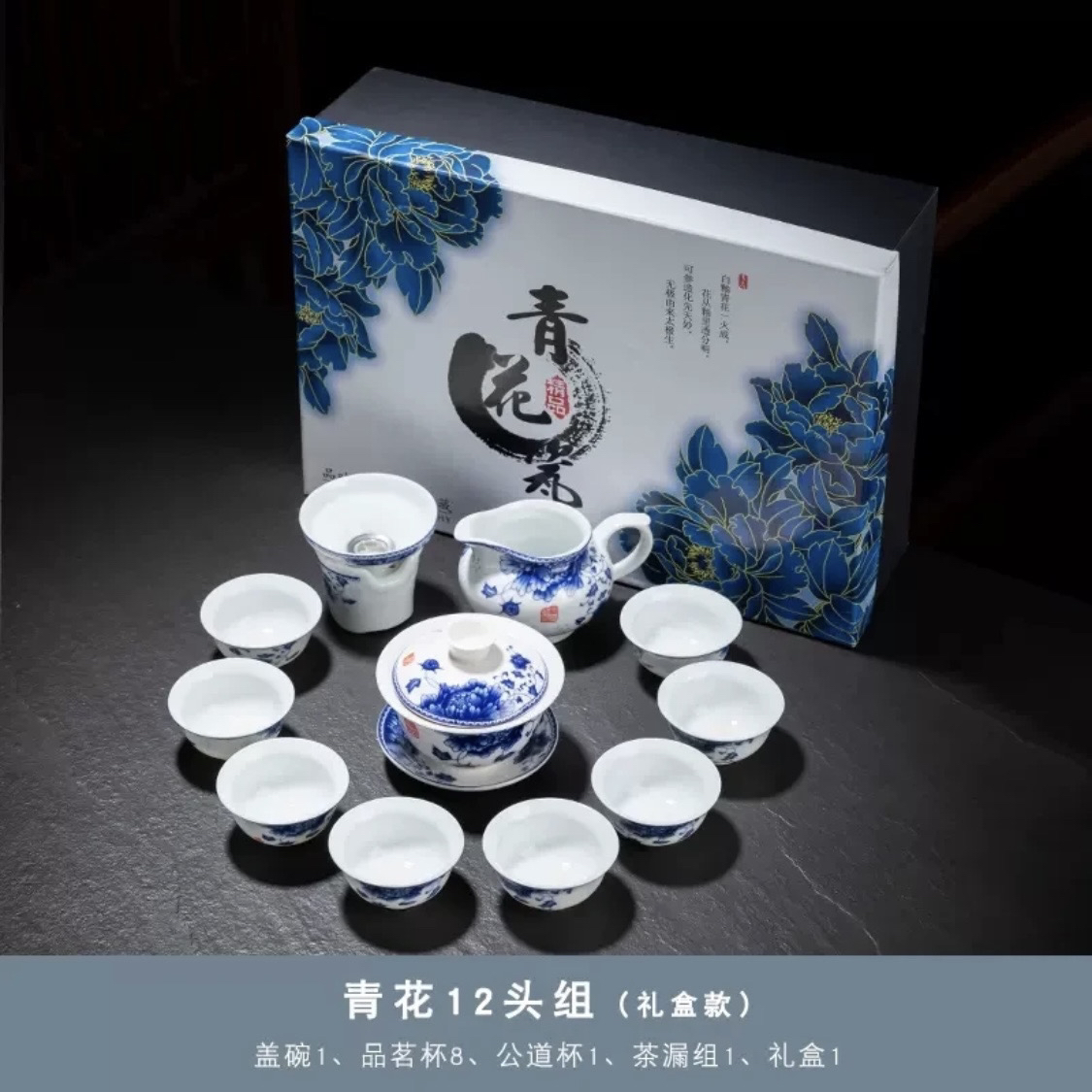 A-38(礼盒装)中式青花釉下盖碗八杯