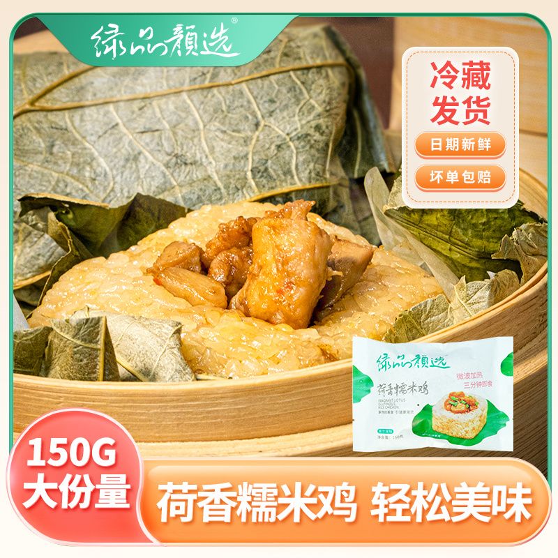 绿品颜选荷香糯米鸡速食独立包装广式早点半成品加热即食奥尔良味