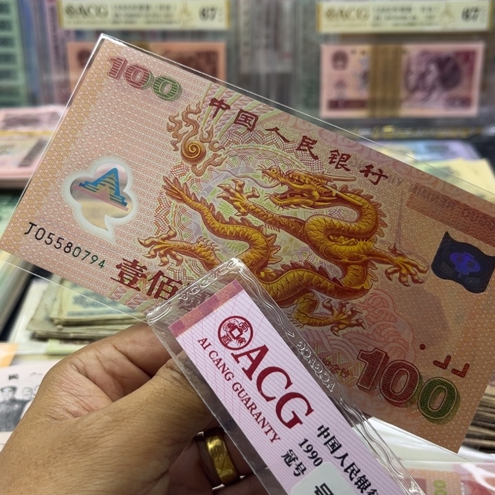 大龙钞一张全新绝品