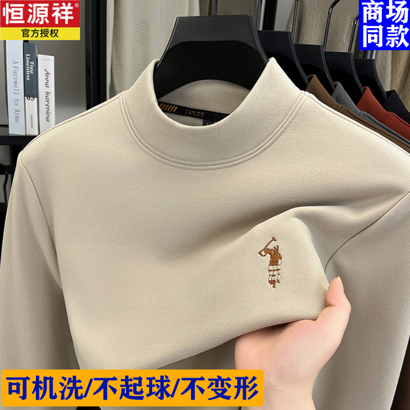 恒源祥高端德绒打底衫男士半高领冬季保暖内搭长袖T恤双面绒卫衣