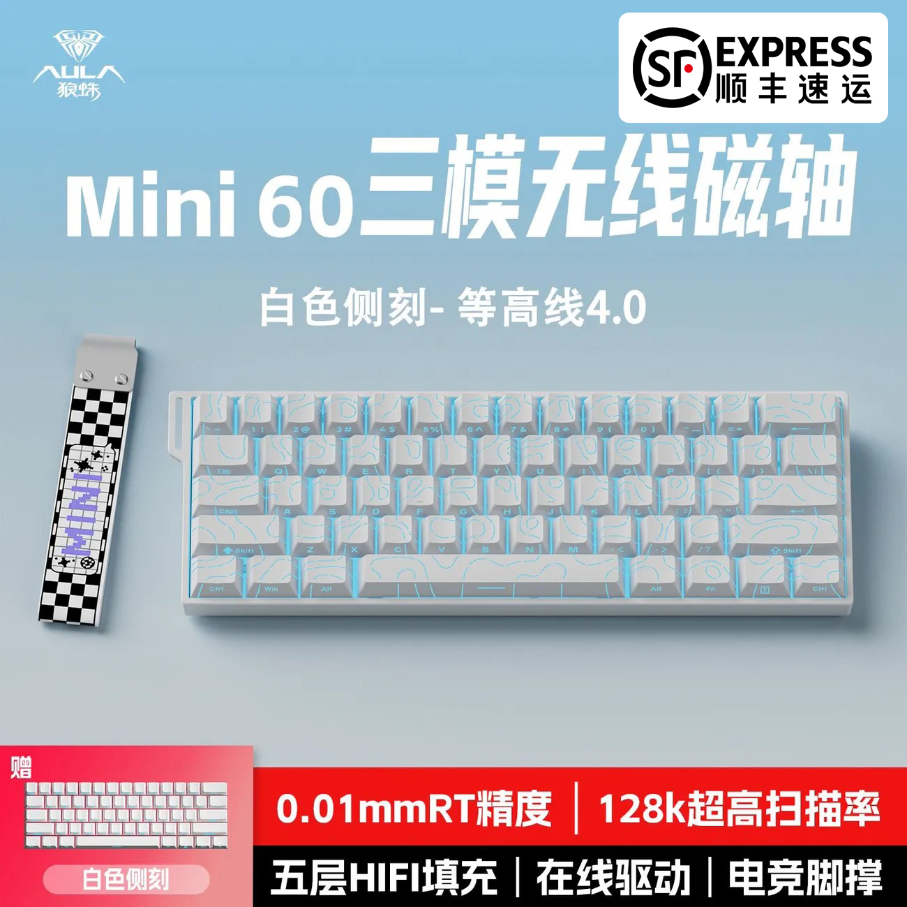 【顺丰】狼蛛mini60三模磁轴小键盘磁轴键盘电竞游戏专用笔记本电脑