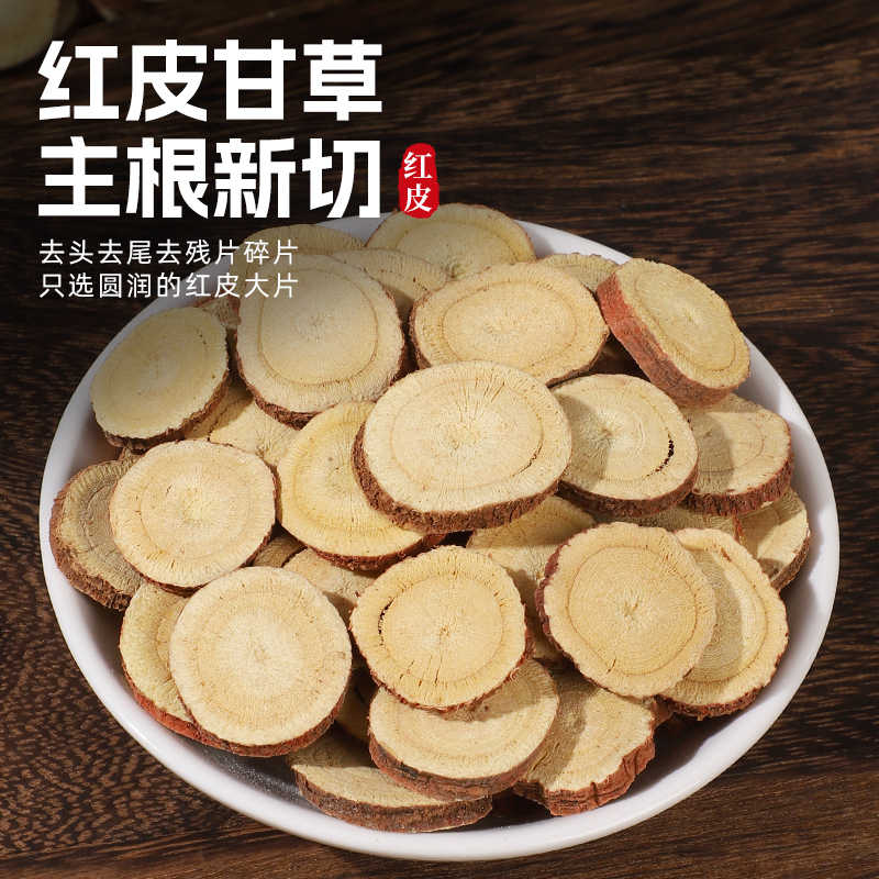 甘草片泡水生甘草圆片泡茶泡水