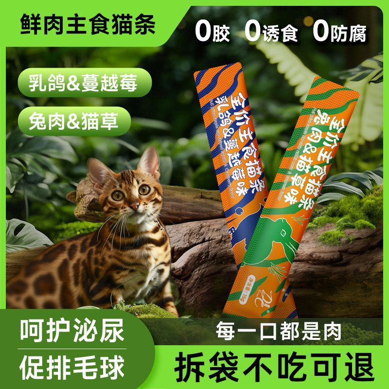 全价主食猫条猫咪主食猫条幼猫成猫营养增肥乳鸽蔓越莓