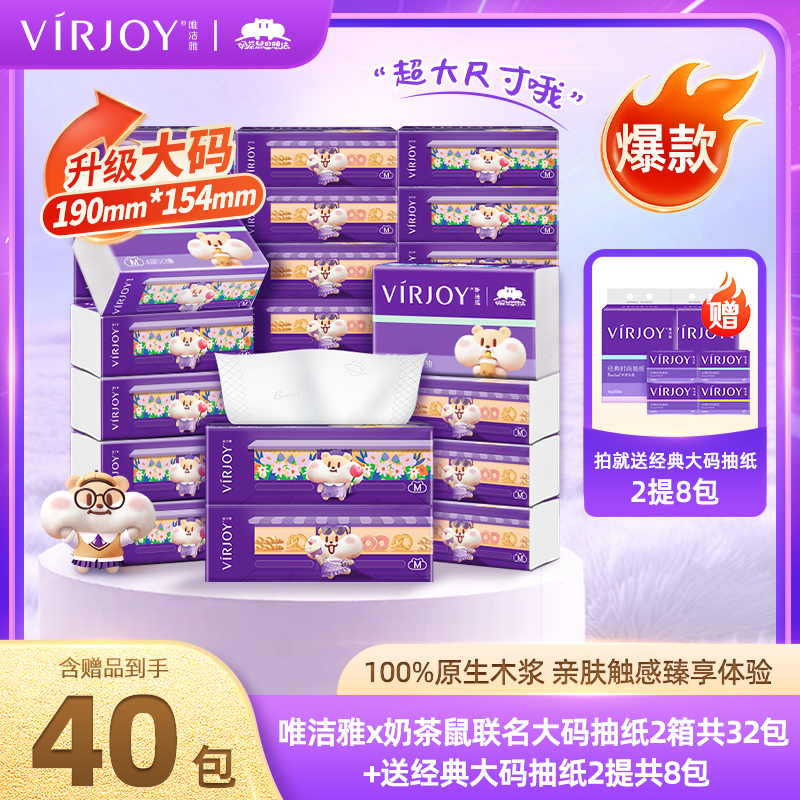 【消费券用券好物】唯洁雅奶茶鼠4层90抽加厚40包母婴家用纸巾整箱