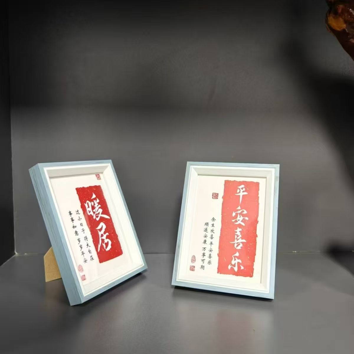暖居相框礼物新居摆台桌面装饰画两联平安喜乐装饰画床头摆件装饰