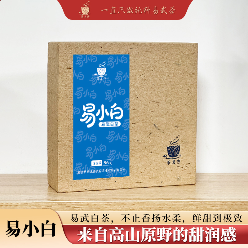 茶莫停【易小白】 白茶96g汤水柔和、入口顺滑 让甜来的直接、透彻