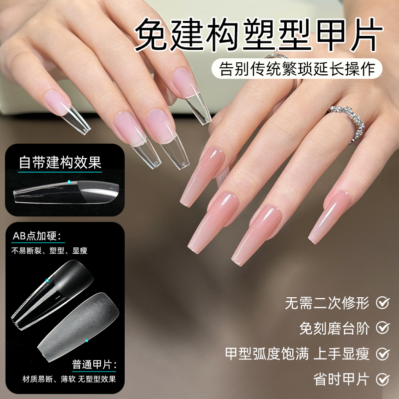 致美艺新款免建构塑形甲片无痕延长免刻磨长尖形美甲贴片专用甲片